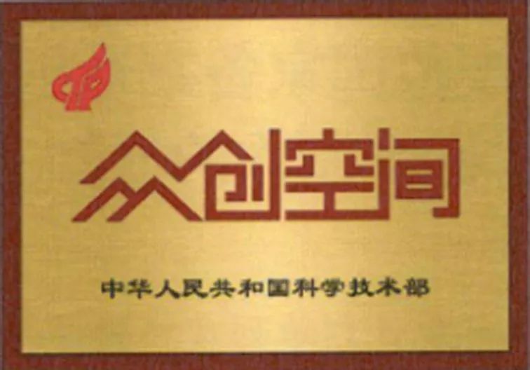 热烈庆祝速搜众创空间被评选为“国家级众创空间”