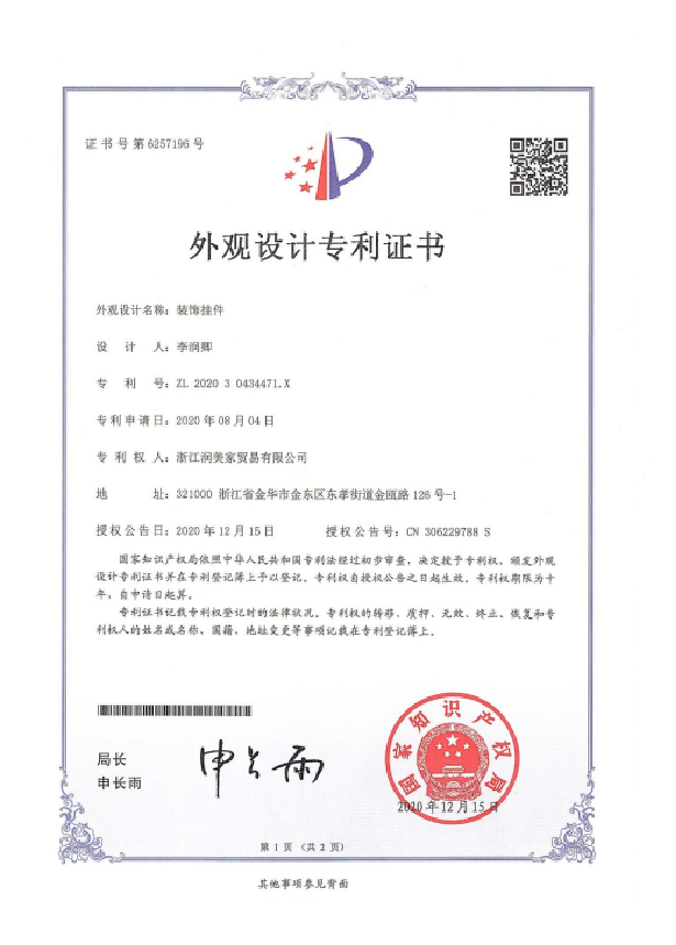 专利展示