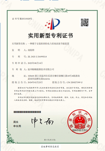 专利展示