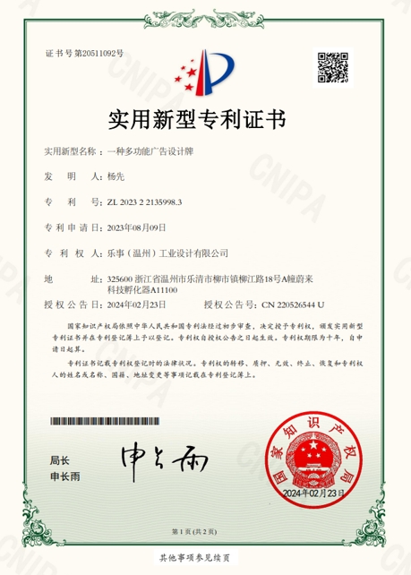 专利展示