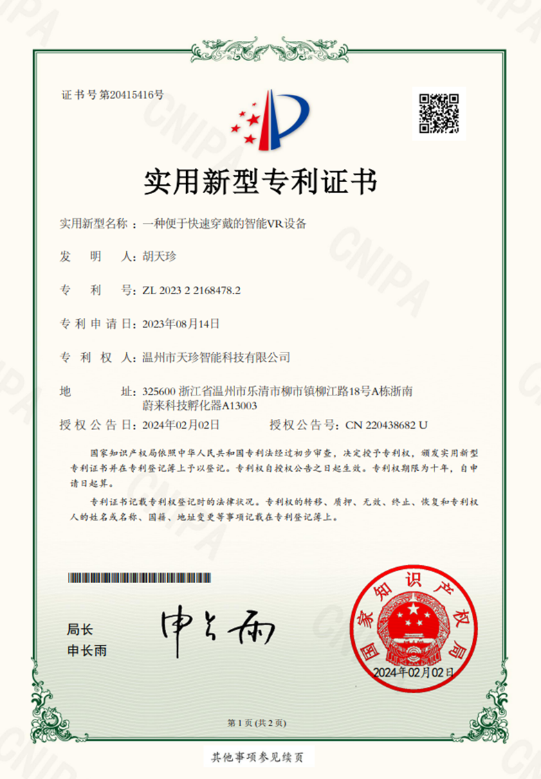 专利展示