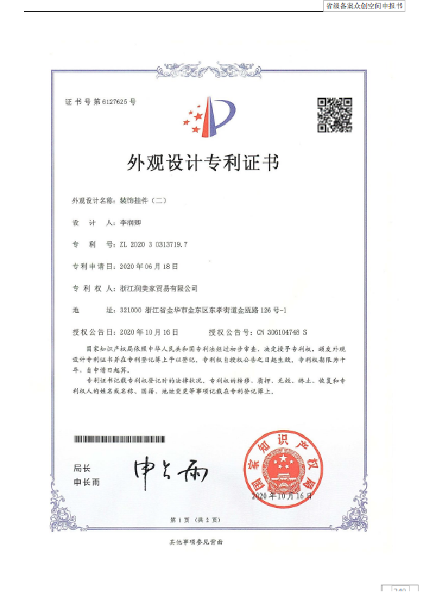 专利展示