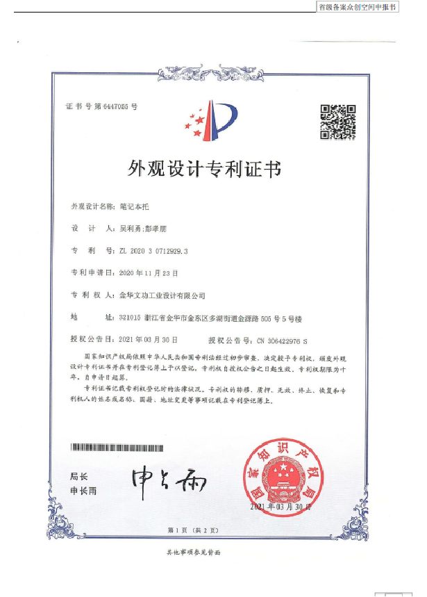 专利展示封面图片