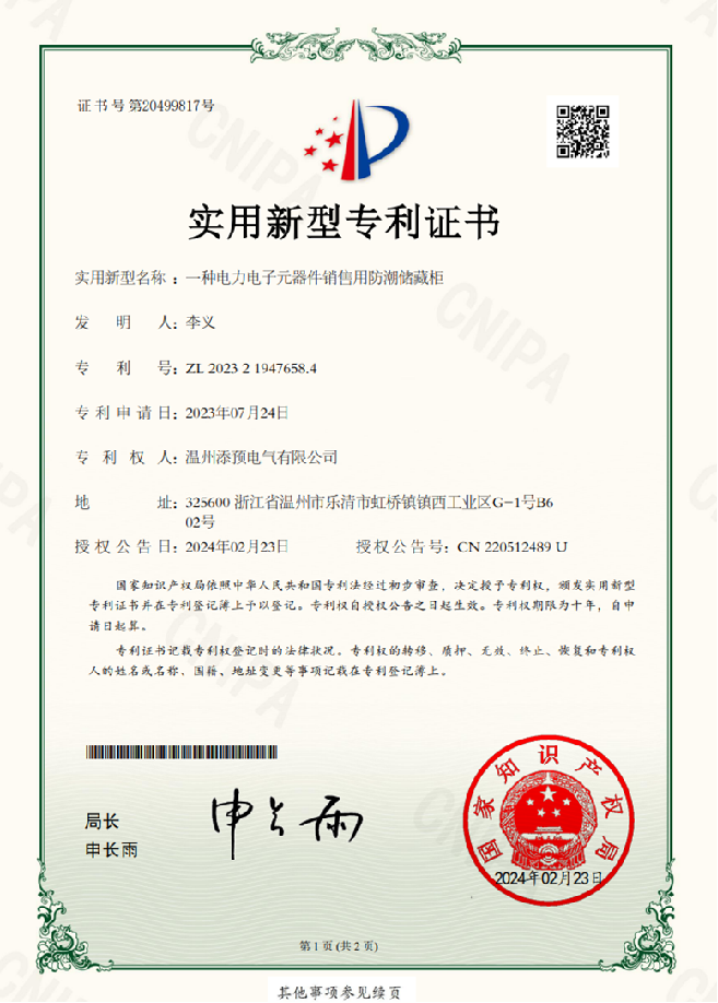 专利展示
