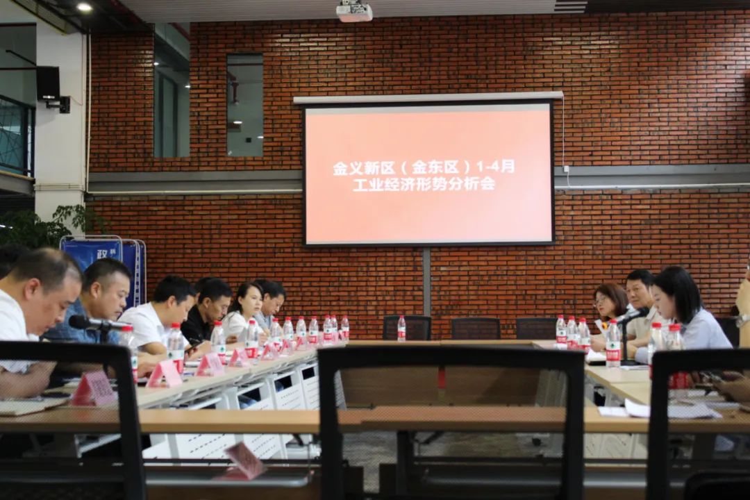 金义新区（金东区）1-4月工业经济形势分析会于金华市工业设计中心举行
