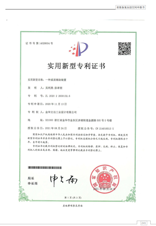专利展示封面图片