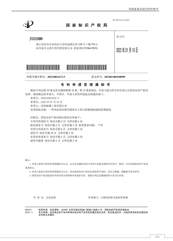 专利展示