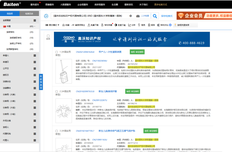 我所目前与温州医科大学附属第一医院合作专利公开数量