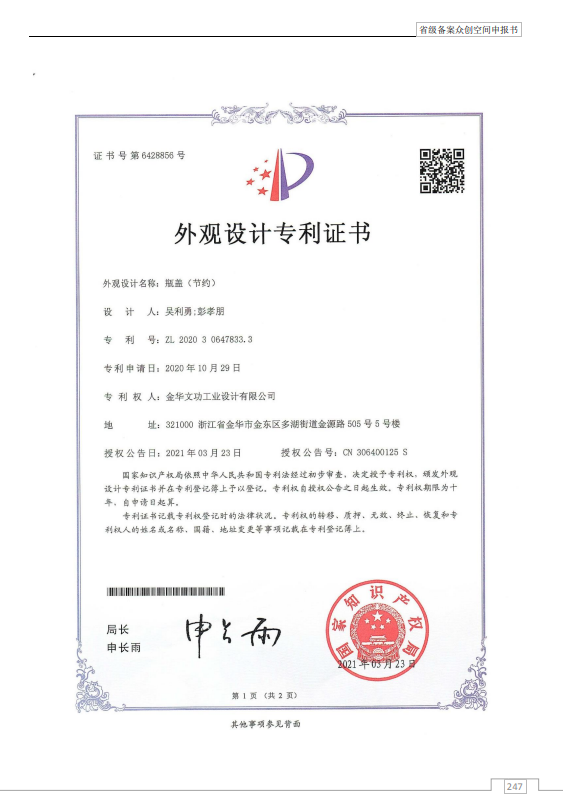 专利展示封面图片
