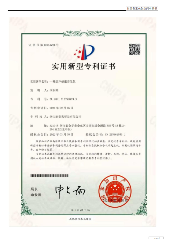 专利展示