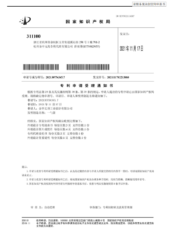 专利展示