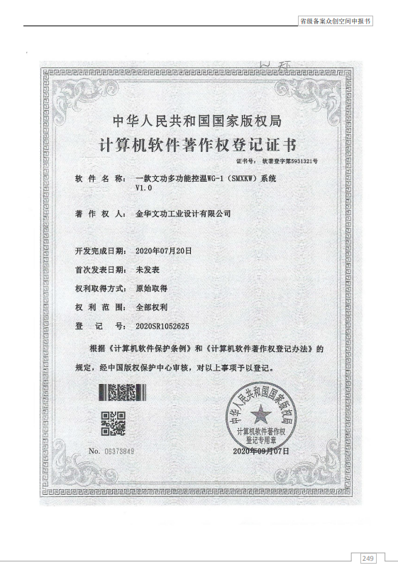 专利展示封面图片