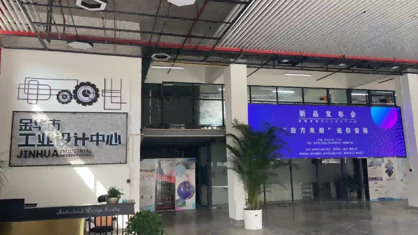 金华市工业设计中心封面图片