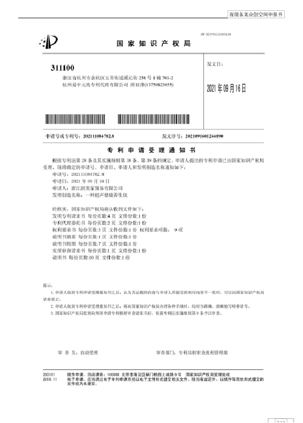 专利展示