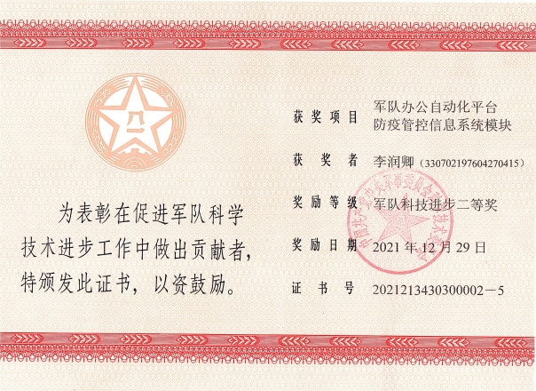 李润清