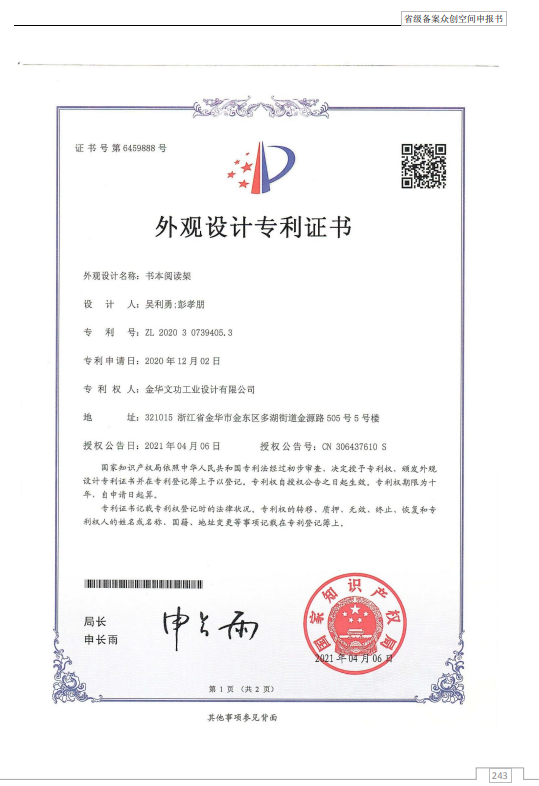 专利展示封面图片
