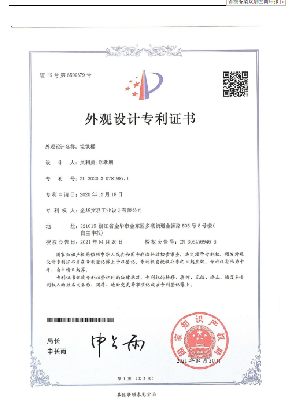 专利展示封面图片