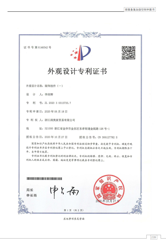 专利展示
