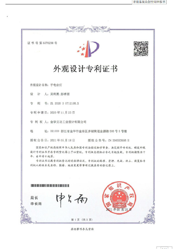 专利展示封面图片