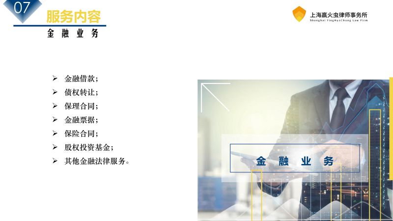 赢火虫律所介绍_14