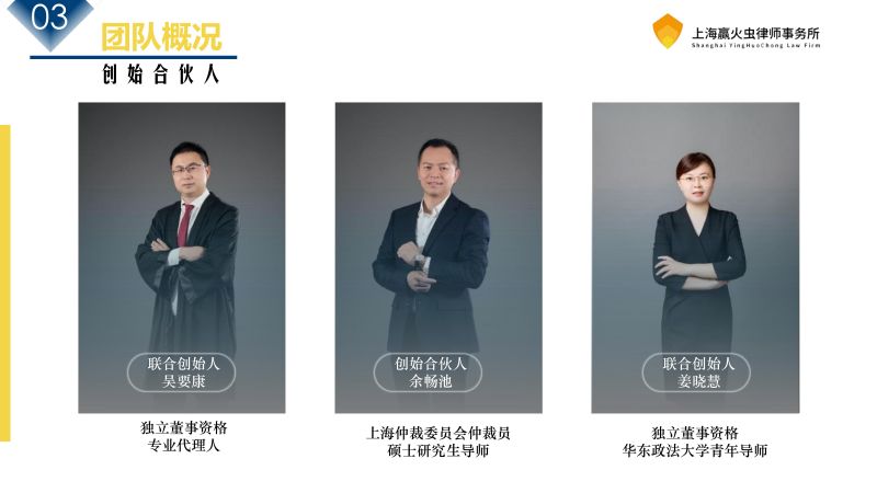 赢火虫律所介绍_23