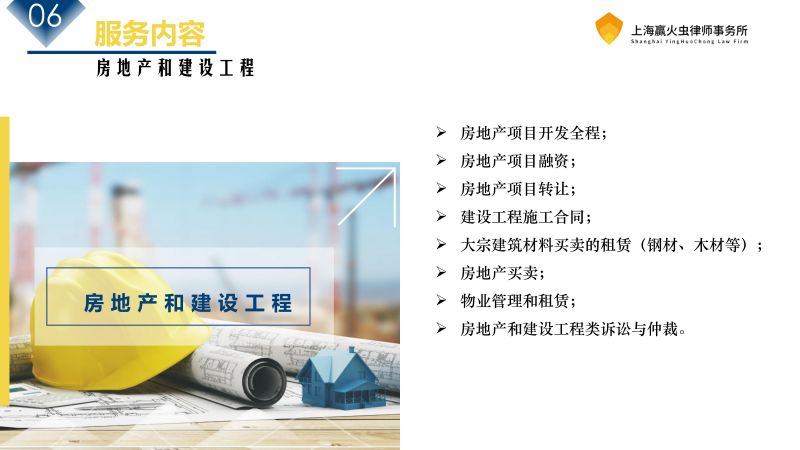 赢火虫律所介绍_13