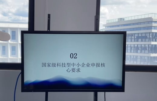 科技型中小企业申报解析（中）