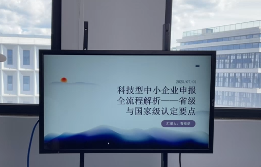 科技型中小企业申报解析（上）