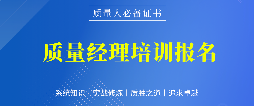 质量经理培训通知