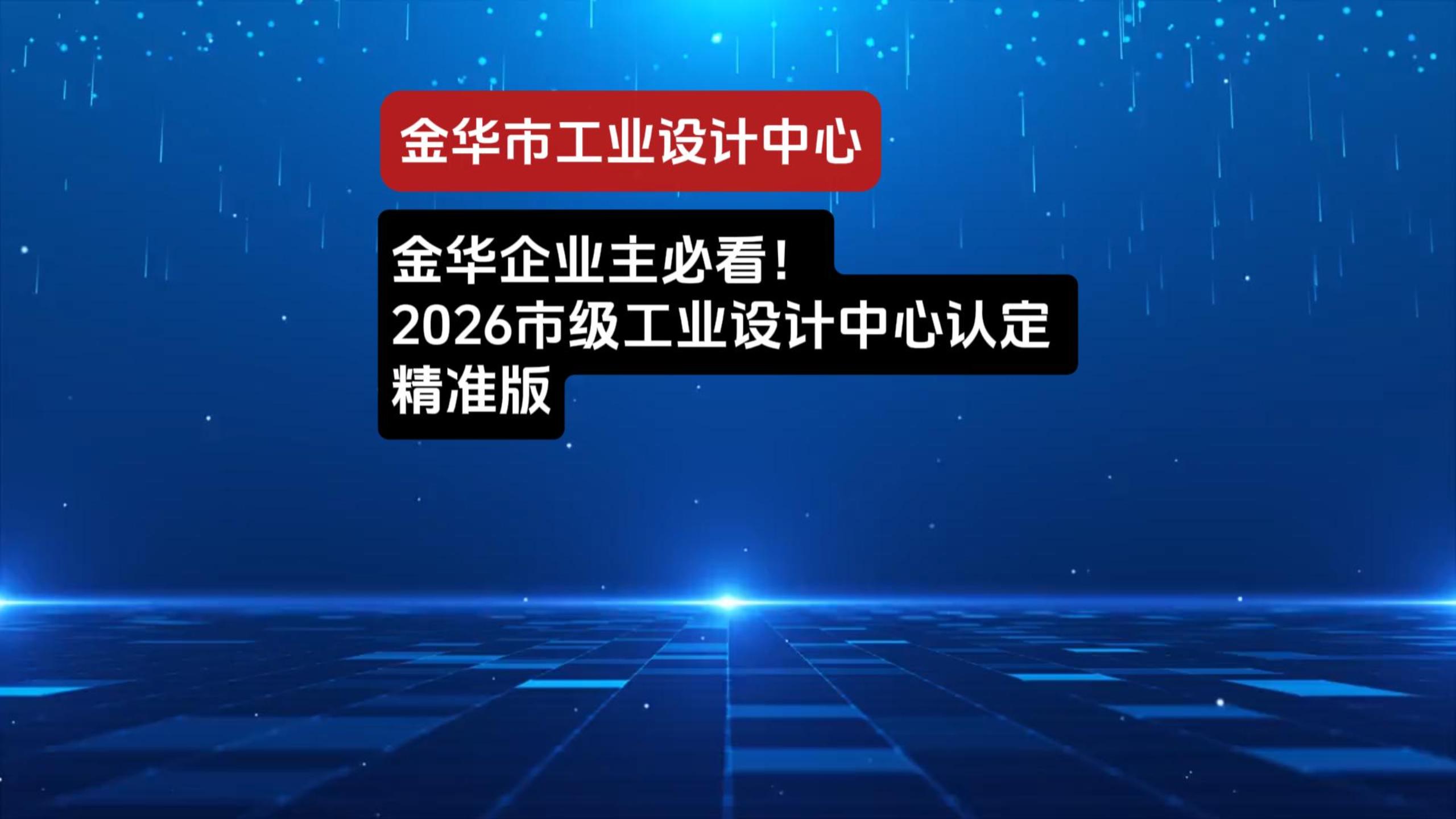 工业设计中心申报解析