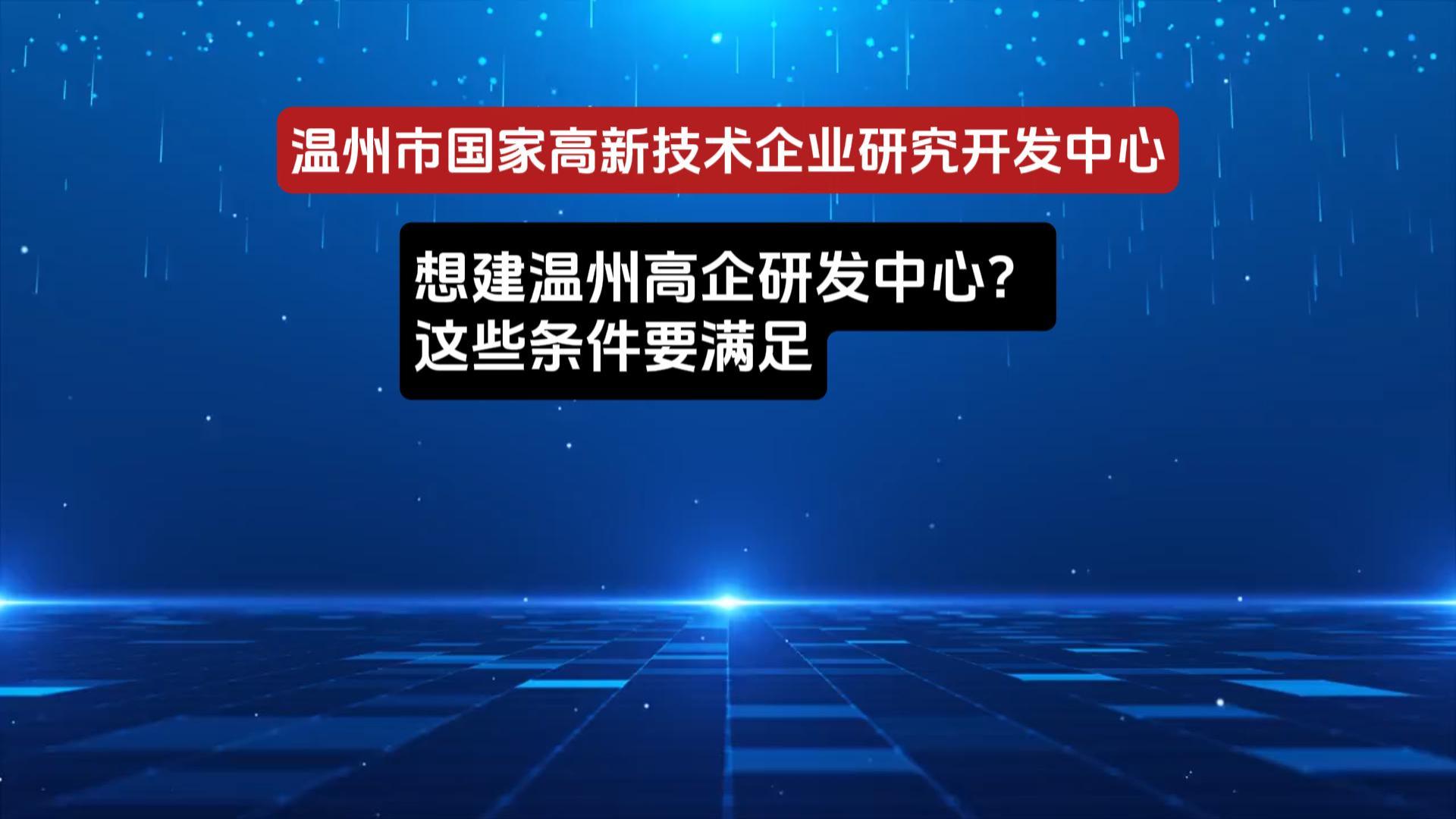 研究开发中心申报解析